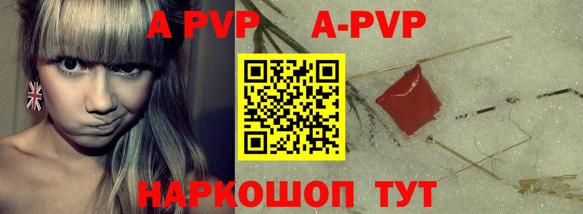 Альфа ПВП СК  Вход с VPN  Ногинск  Alfa_PVP кристаллы  A PVP VHQ 