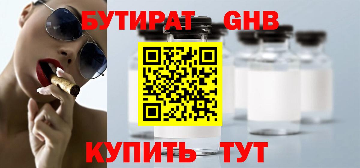 Бутират вода Ногинск