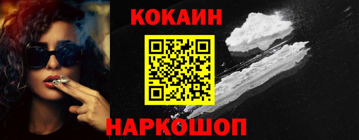 КОКАИН VHQ  Вход с VPN  Ногинск 