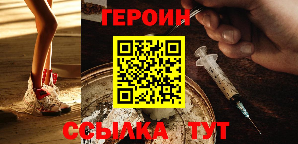 Ногинск  ГЕРОИН герыч  Героин  Вход с VPN 