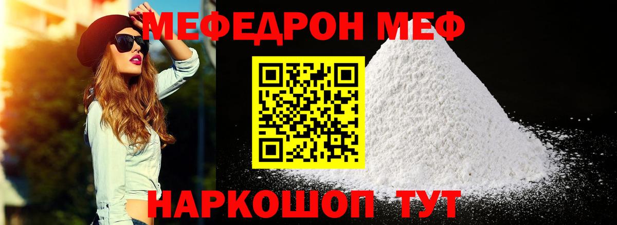 МЕФ мука  Вход с VPN  кракен вход  Ногинск  Мефедрон мяу мяу  МЕФ 