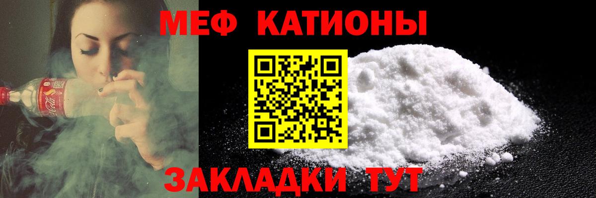 Меф  Ногинск
