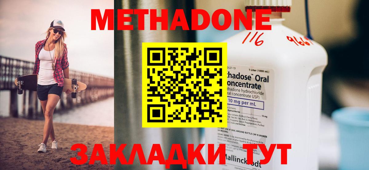МЕТАДОН methadone  МЕТАДОН VHQ  Ногинск  blacksprut зеркало  Вход с VPN 