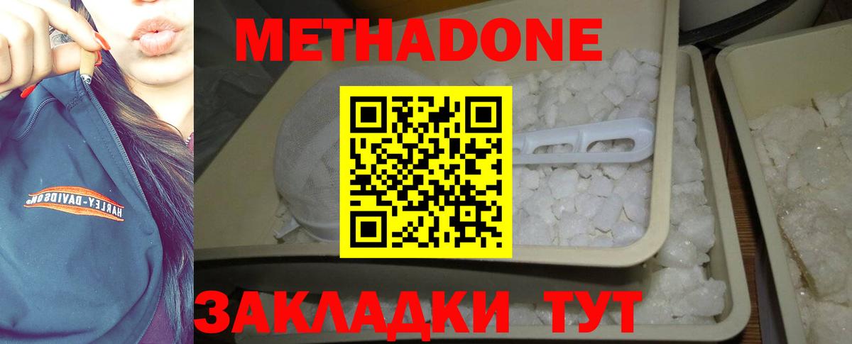Метадон мёд Ногинск