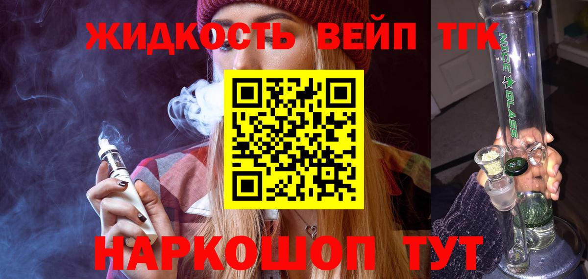 ТГК вейп  Дистиллят ТГК Wax  Вход с VPN  Ногинск 