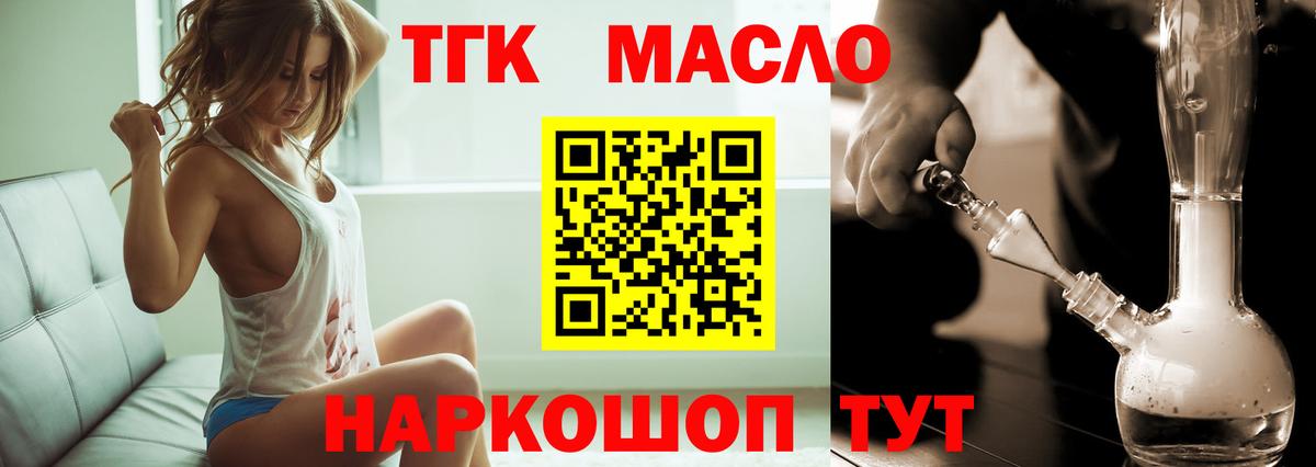 ТГК вейп с тгк Ногинск